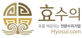 효도선물 효도수의 효수의